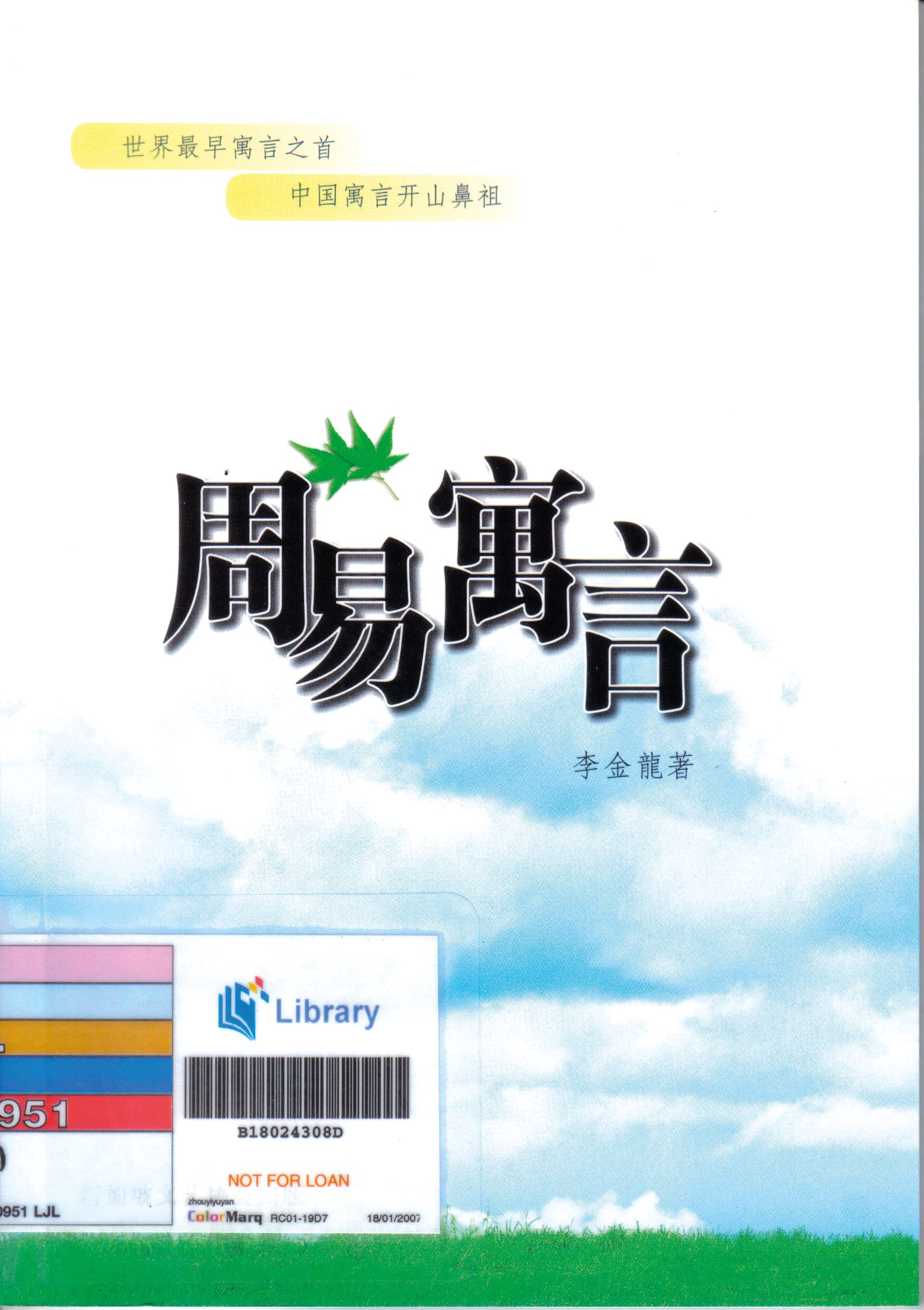 «李松寓言»收录了李金龙医师500则寓言作品,并于2007年荣获 "冰心文学奖"。 All rights reserved, Singapore Literature Society, 2002.